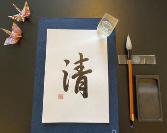 Japanese Calligraphy "Pure", Hand Made, Wall Art, Original Stamp, Shodo, Kanji, Gift