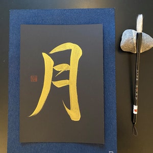 Japanese Calligraphy &quot;Moon&quot;, Gold, Hand Made, Wall Art, Original Stamp, Shodo, Kanji, Gift