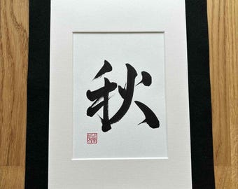 369 - Original Japanese Calligraphy, Japanese Art, Japan, Japanese