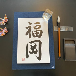 Japanese Calligraphy "Fukuoka", Extra Thick Paper, Hand Made, Wall Art, Original Stamp, Shodo, Kanji, Gift
