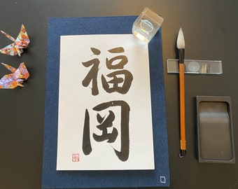 Caligrafía japonesa hecha a mano, kanji Fukuoka, sello original