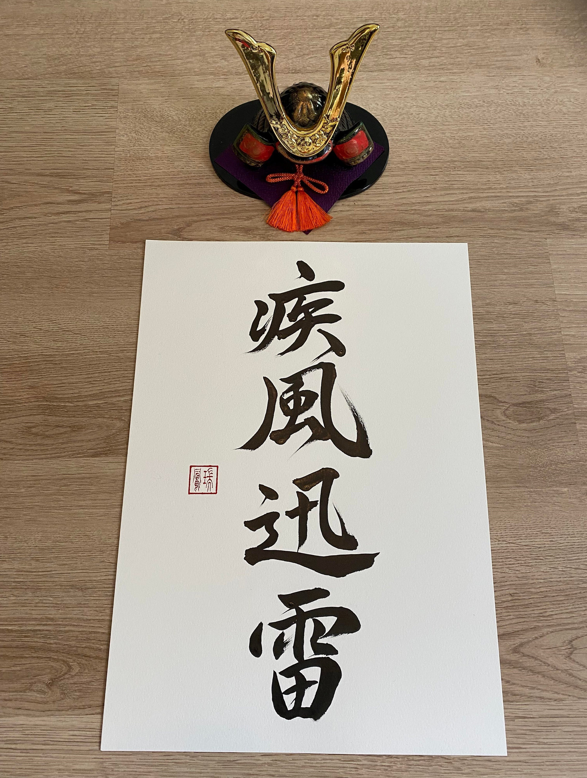Caligrafía japonesa rápida como un rayo, tamaño A3, hecha a mano, arte  mural, shodo, kanji - Etsy México, image size:2265x3000