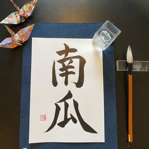 Japanese Calligraphy "Pumpkin", Hand Made, Wall Art, Original Stamp, Shodo, Kanji, Gift