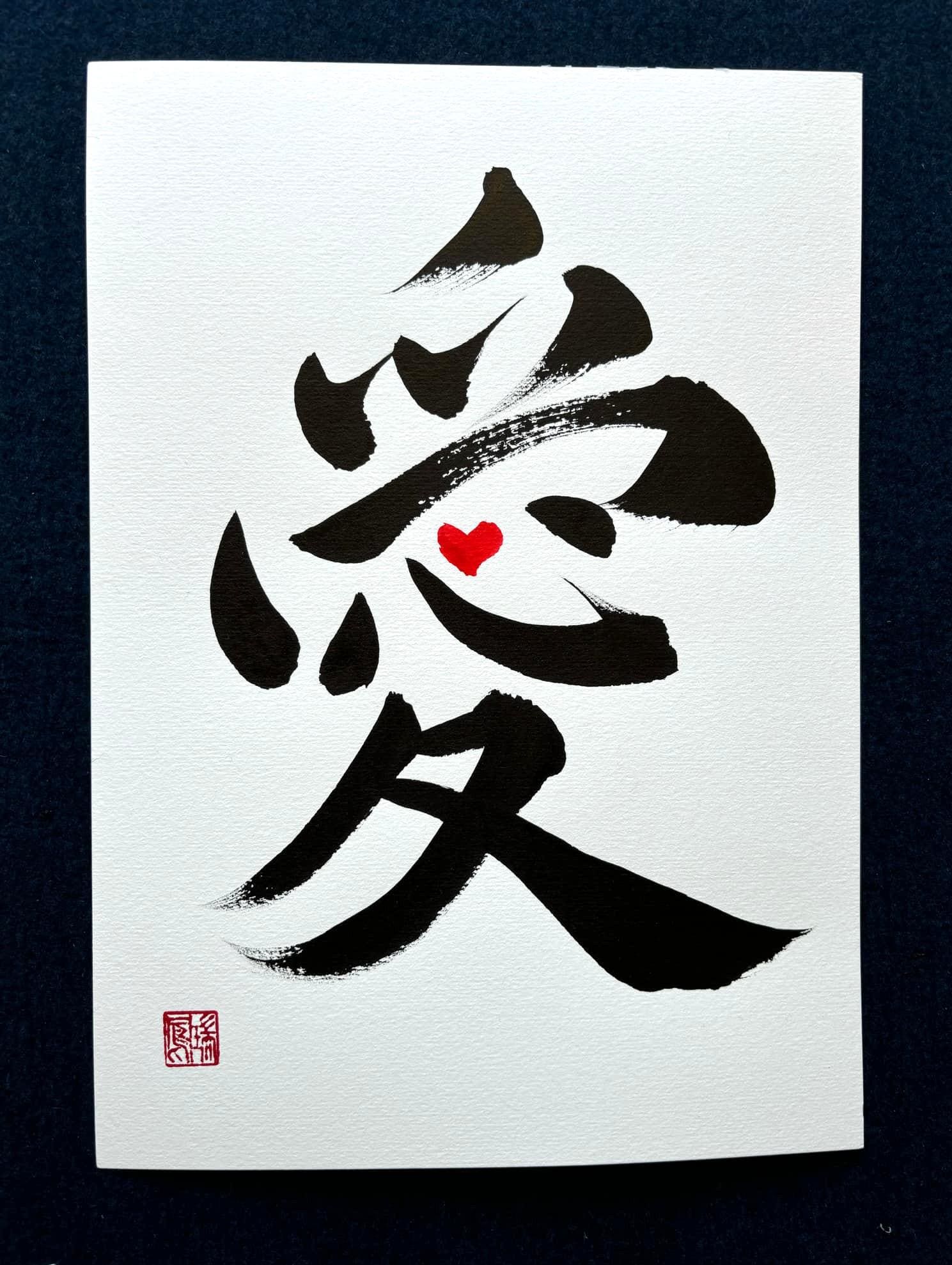 Japanese Calligraphy
