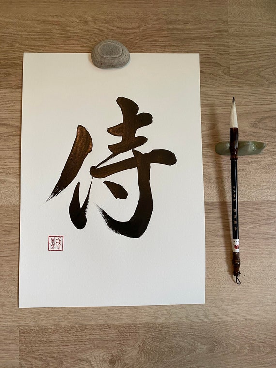 Japanese Calligraphy Samurai A3 Size Shodo Wall Art - Etsy