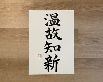 Japanese Calligraphy "Learn From the Past", A3 Size, Hand Made, Wall Art, Shodo, Kanji