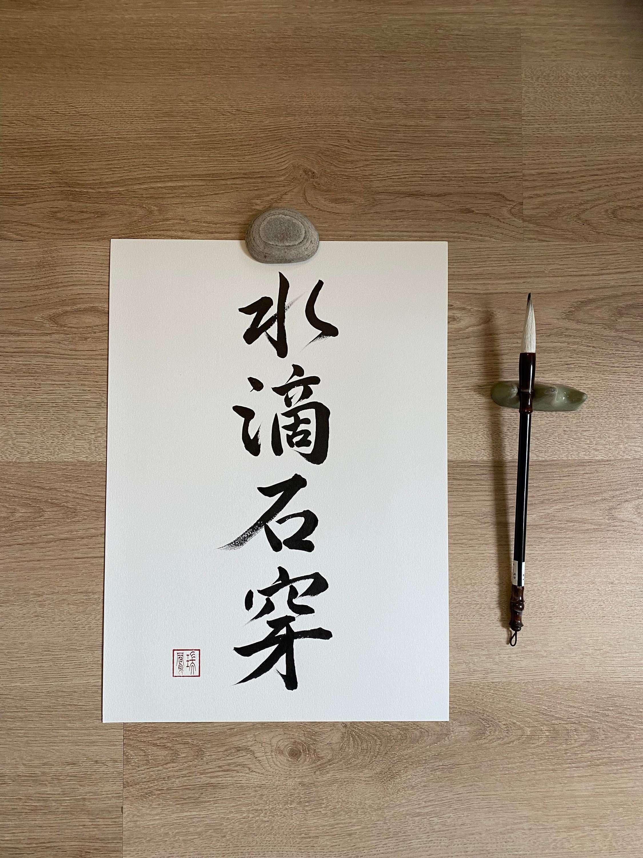 Caligrafía japonesa El agua que gotea penetra en la piedra, tamaño A3,  hecho a mano, shodo - Etsy México, image size:2250x3000