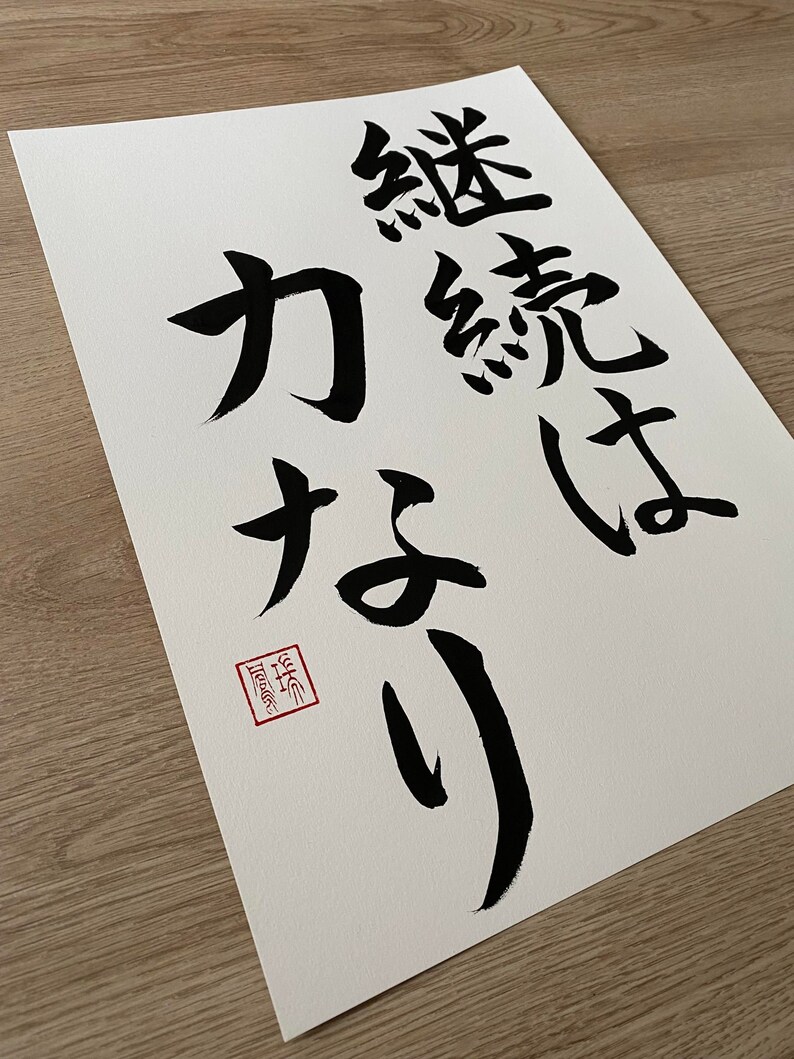 Handmade Japanese Calligraphy Art, Practice Makes Perfect, A3 ...