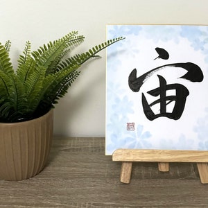 Japanische Kalligraphie ""Space"" geschrieben auf Shikishi Papier mit Goldrand ."
