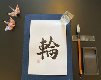 Japanese Calligraphy "Circle", Hand Made, Wall Art, Original Stamp, Shodo, Kanji, Gift