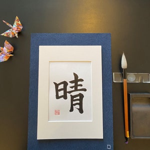 Calligraphie japonaise « Sunny », Fabriqué à la main, Art mural, Timbre original, Shodo, Kanji, Cadeau