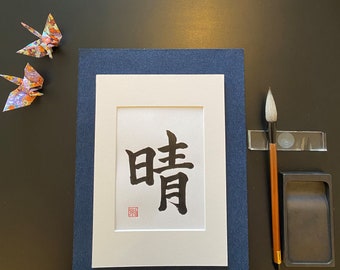 Japanese Calligraphy "Sunny", Hand Made, Wall Art, Original Stamp, Shodo, Kanji, Gift