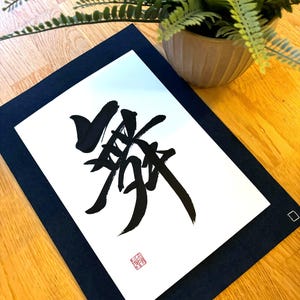 Japanischer Kalligraphie-Tanz, Shodo Wandkunst