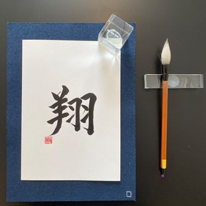 Japanische Kalligraphie "Fly" , handgemacht, Wand Kunst, Original Stempel, Shodo, Kanji, Geschenk