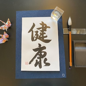 Japanese Calligraphy &quot;Health&quot;, Hand Made, Wall Art, Original Stamp, Shodo, Kanji, Gift