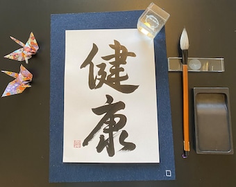 Japanese Calligraphy &quot;Health&quot;, Hand Made, Wall Art, Original Stamp, Shodo, Kanji, Gift
