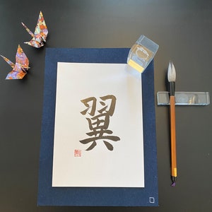 Japanische Kalligraphie ""Flügel"", handgemacht, Wand Kunst, Original Stempel, Shodo, Kanji, Geschenk."