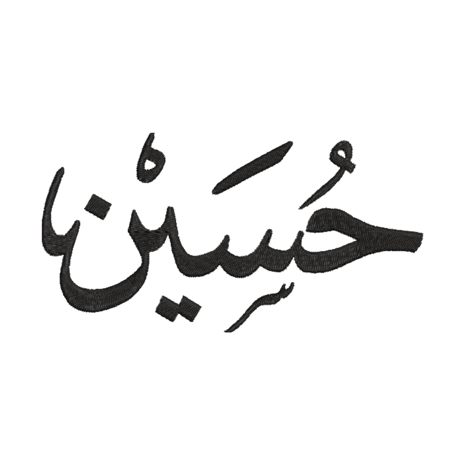 Hussain Arabic Embroidery Design Arabic Embroidery for Etsy