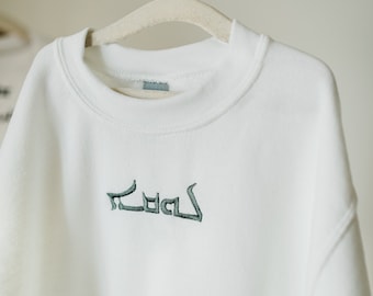 Custom Embroidered Aramaic Toddler Name Sweatshirt, Aramaic Kids Sweater, Custom Assyrian Sweatshirt, Gift For Assyrian Kids, Kids Sweater