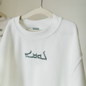Custom Embroidered Aramaic Toddler Name Sweatshirt, Aramaic Kids Sweater, Custom Assyrian Sweatshirt, Gift For Assyrian Kids, Kids Sweater
