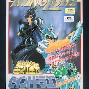 新品同様 2001 Vintage Bandai Dragon Black Cloth Twin Myth Seiya Saint その他