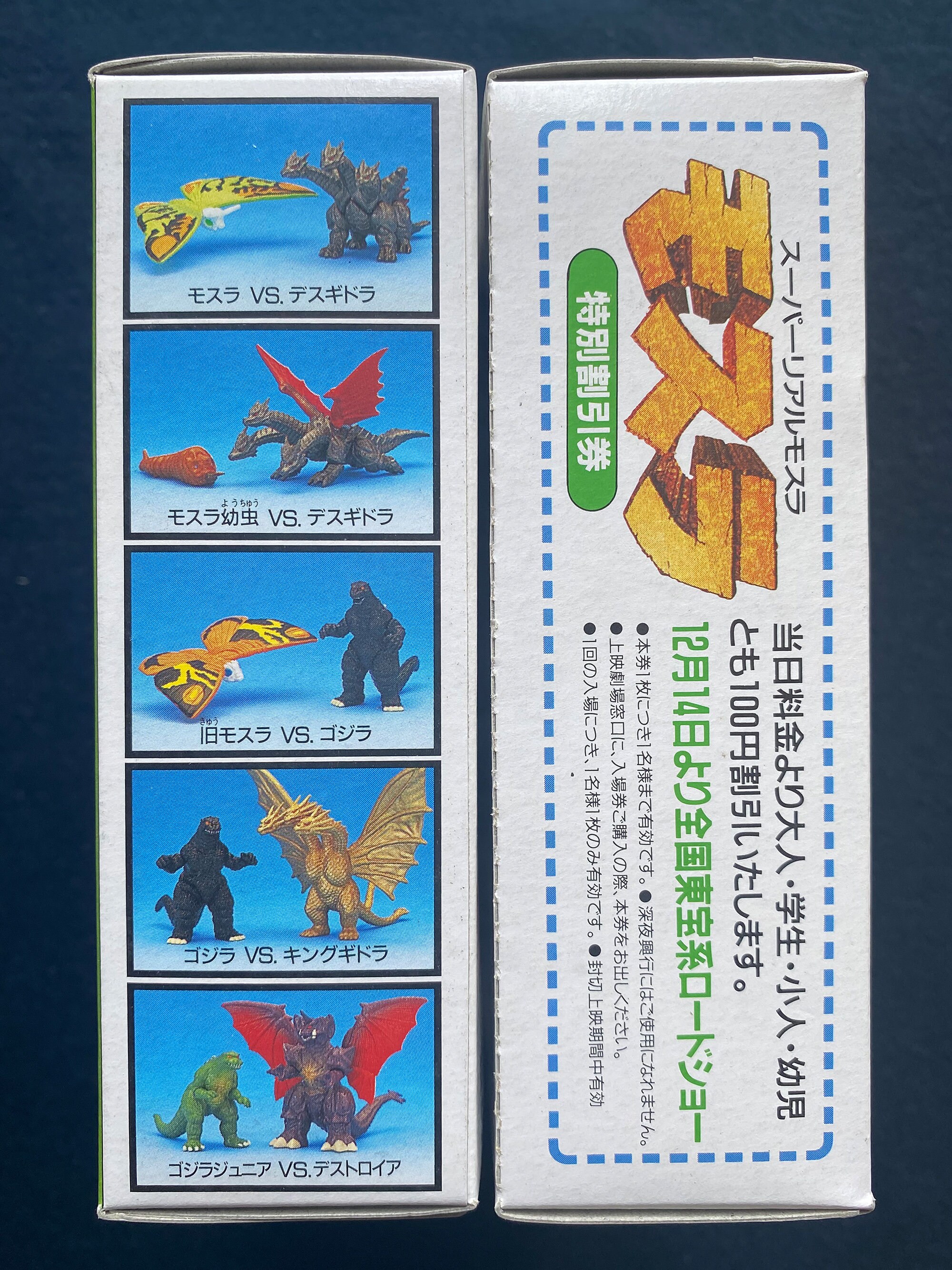 Super Real Godzillaスーパーリアルゴジラ 78個 怖 まとめ売り