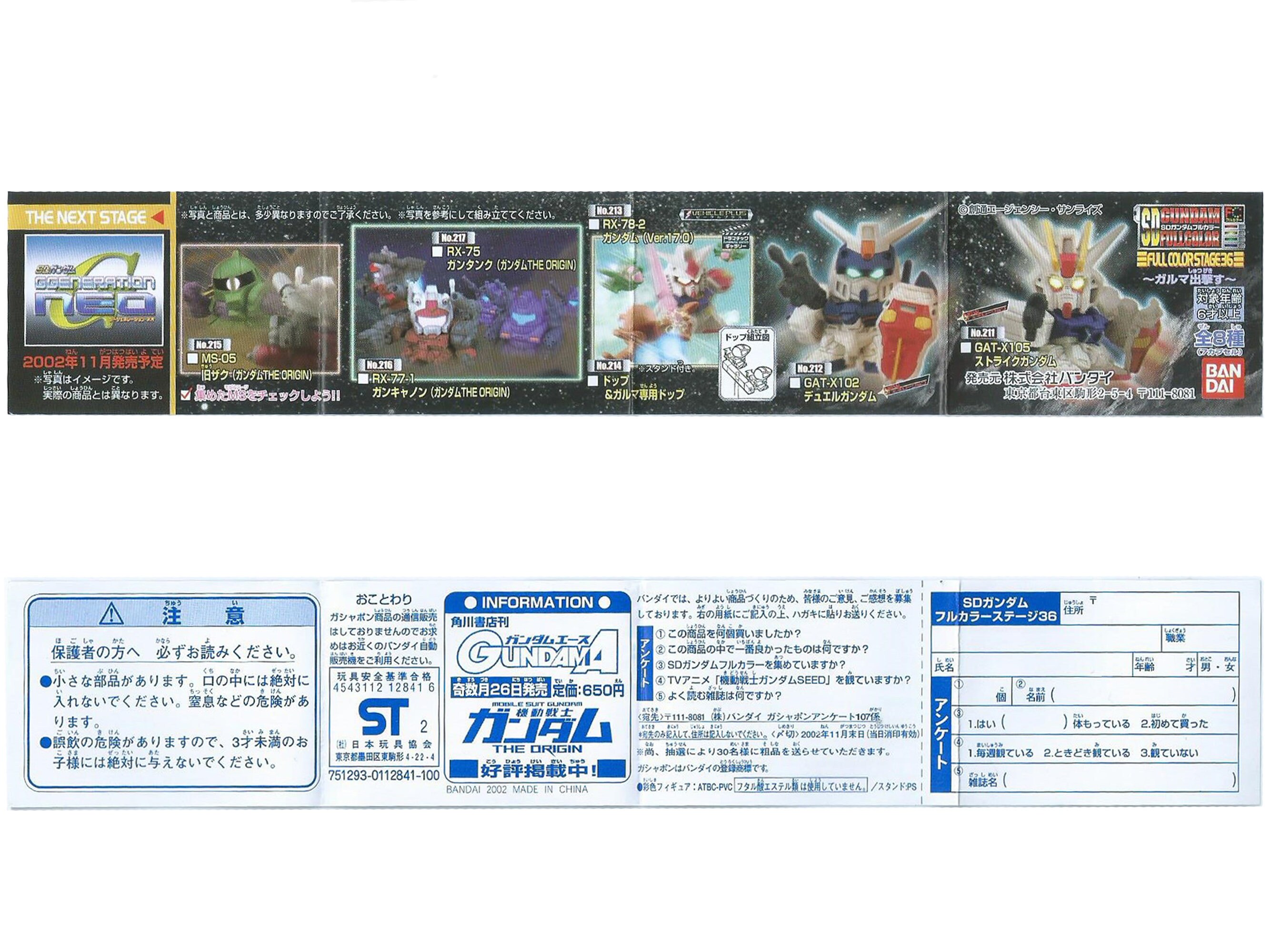 ヴィンテージ バンダイ 機動戦士 SDガンダム フルカラーステージ 36 