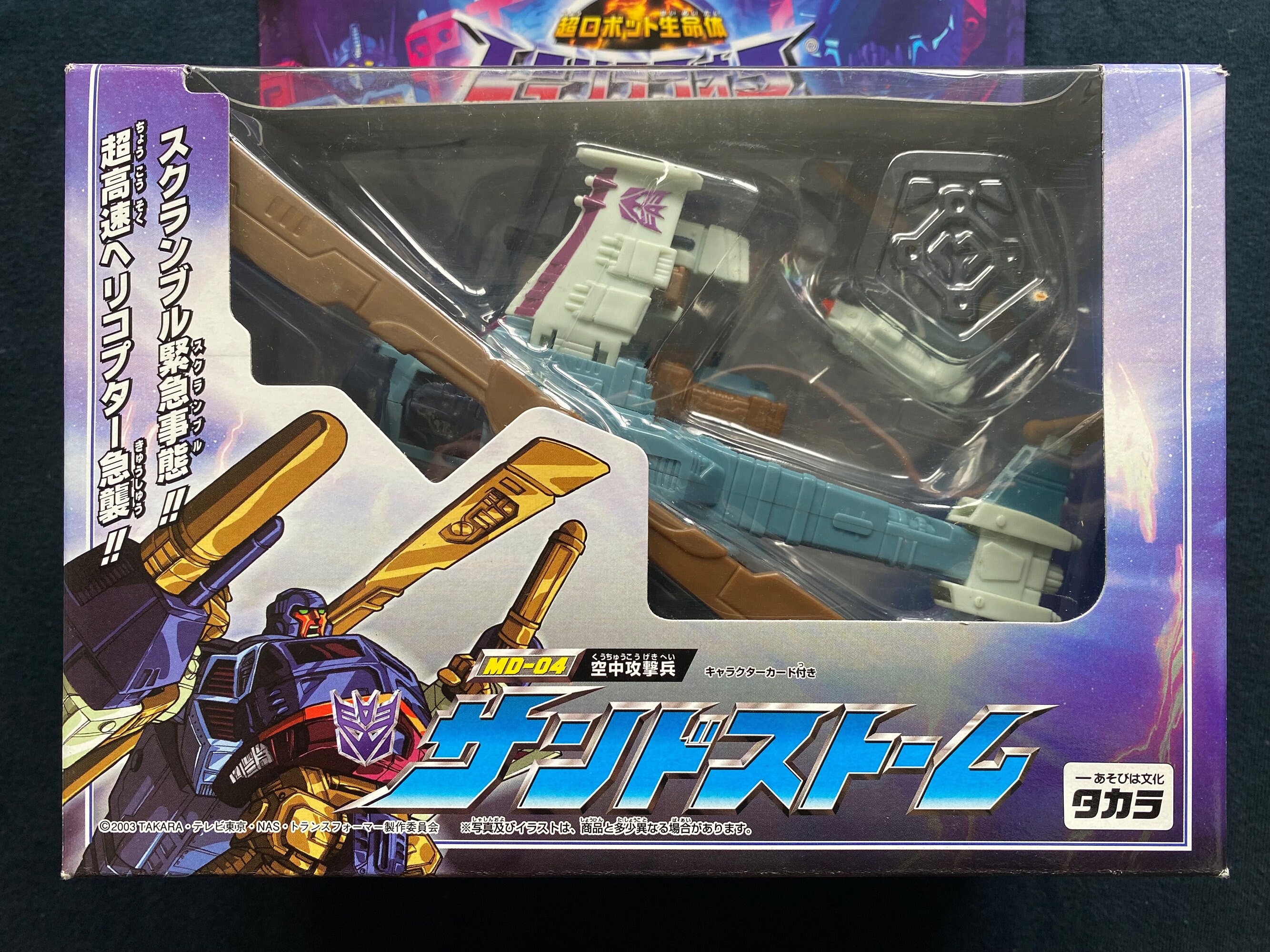 Vintage 2003 Takara Transformers Armada Micron Legend MD-04 Vintage 2003 Takara Transformers Armada Micron Legend MD-04