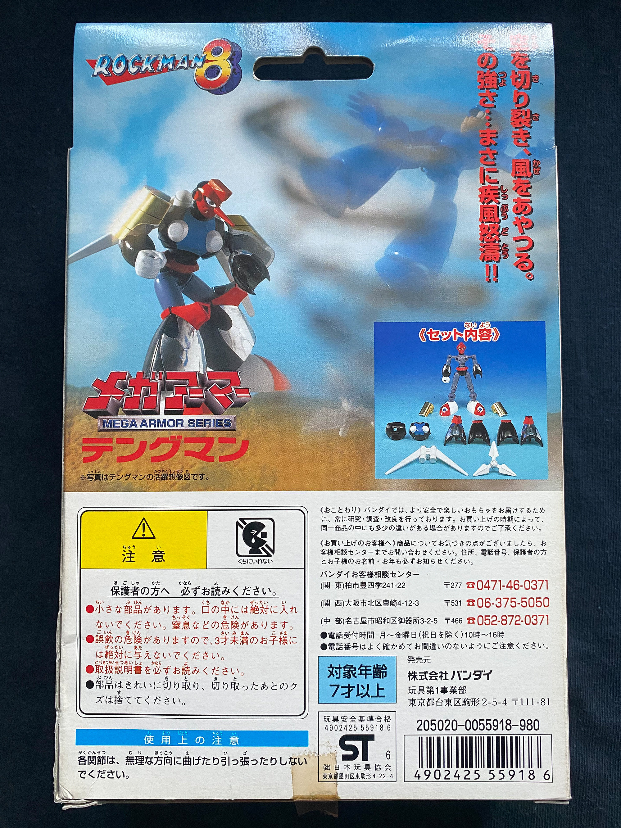 ヴィンテージ 1997 バンダイ ロックマン ロックマン8 メガ