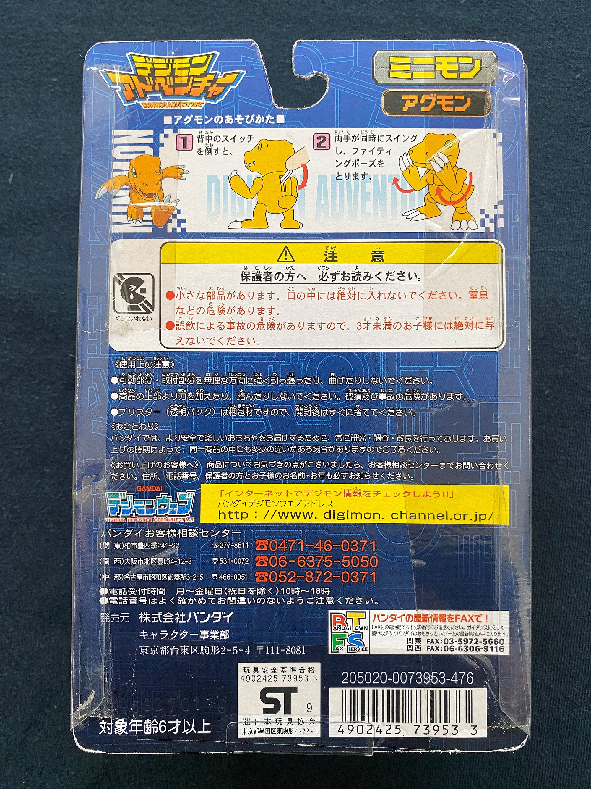 ヴィンテージ 1999 バンダイ デジモンアドベンチャー ミニモン