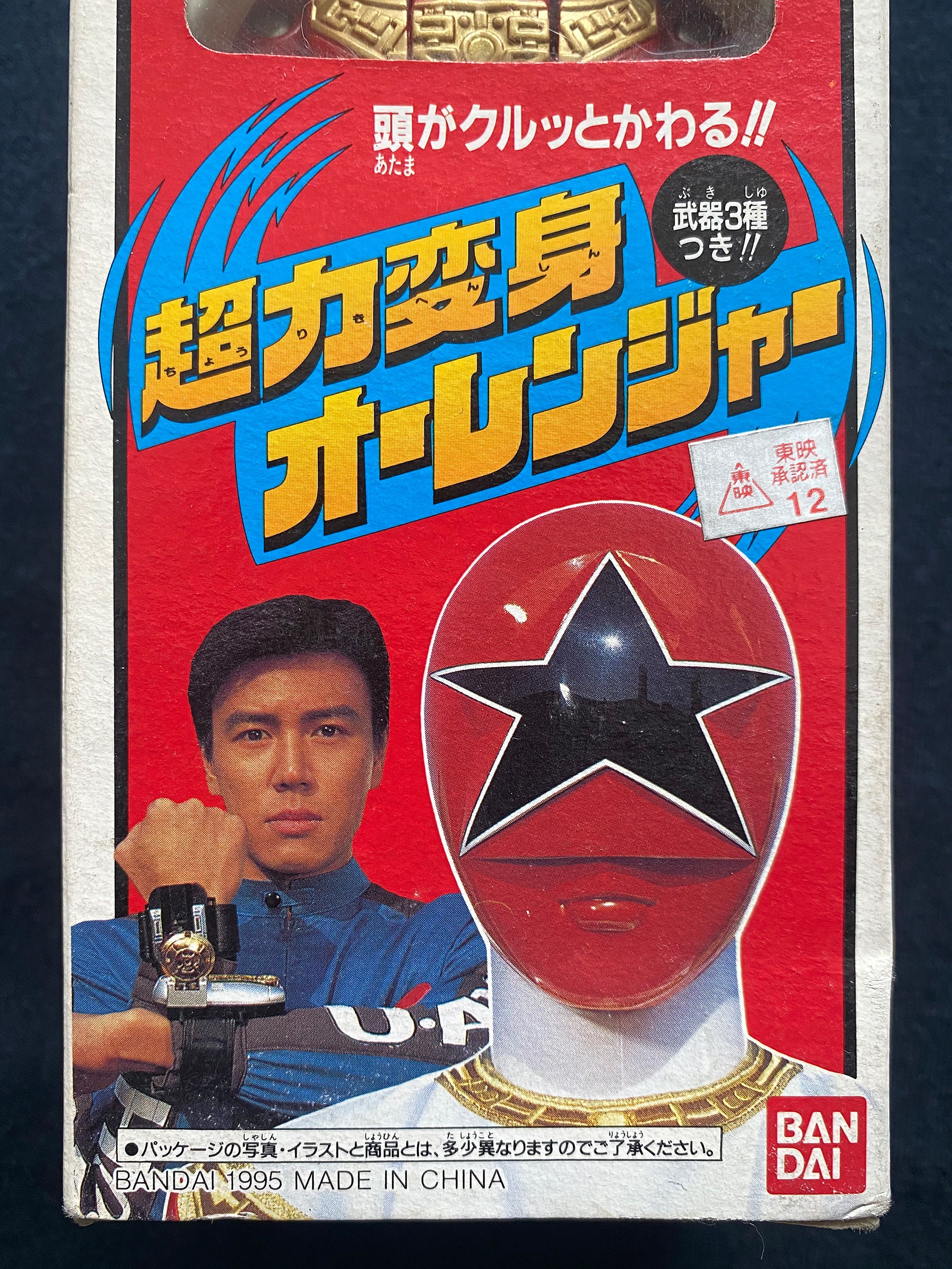 Vintage 1995 Bandai Power Rangers Chouriki Sentai Ohranger Henshin