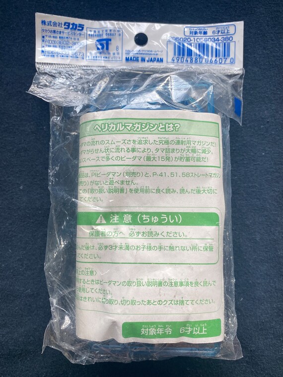 ヴィンテージ 1998 タカラ スーパーバトル ビーダマン P-60 ヘリカル