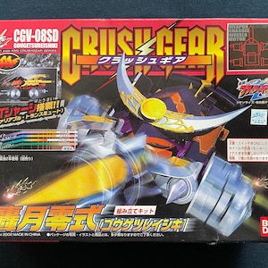 クラッシュギア ヴィンテージ プラモデル 平成レトロ crush gear