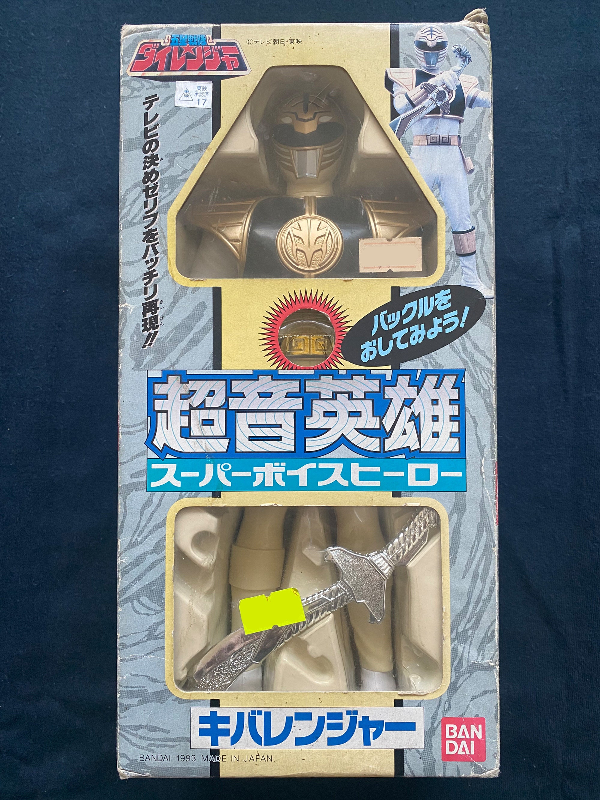BANDAI 1993 ダイレンジャーヒーローミニフィギュア4箱D-2