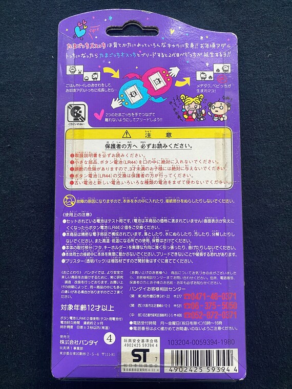 バンダイ プリパチカラー 1997年モデル ヴィンテージ 1997 バンダイ たまごっち ツチ ピンク パープル カラー