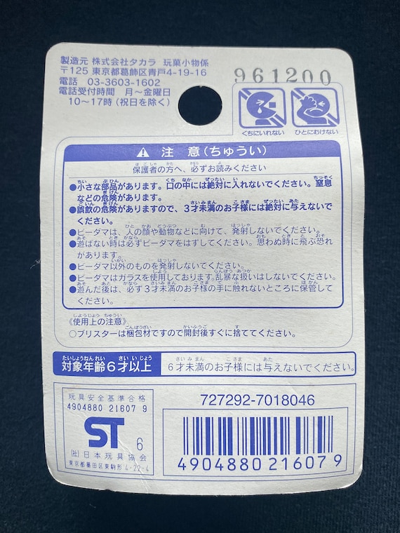 ヴィンテージ 1996 タカラ スーパーバトル ビーダマン ジュニア ヴィンテージ 1996 タカラ スーパーバトル ビーダマン ジュニア