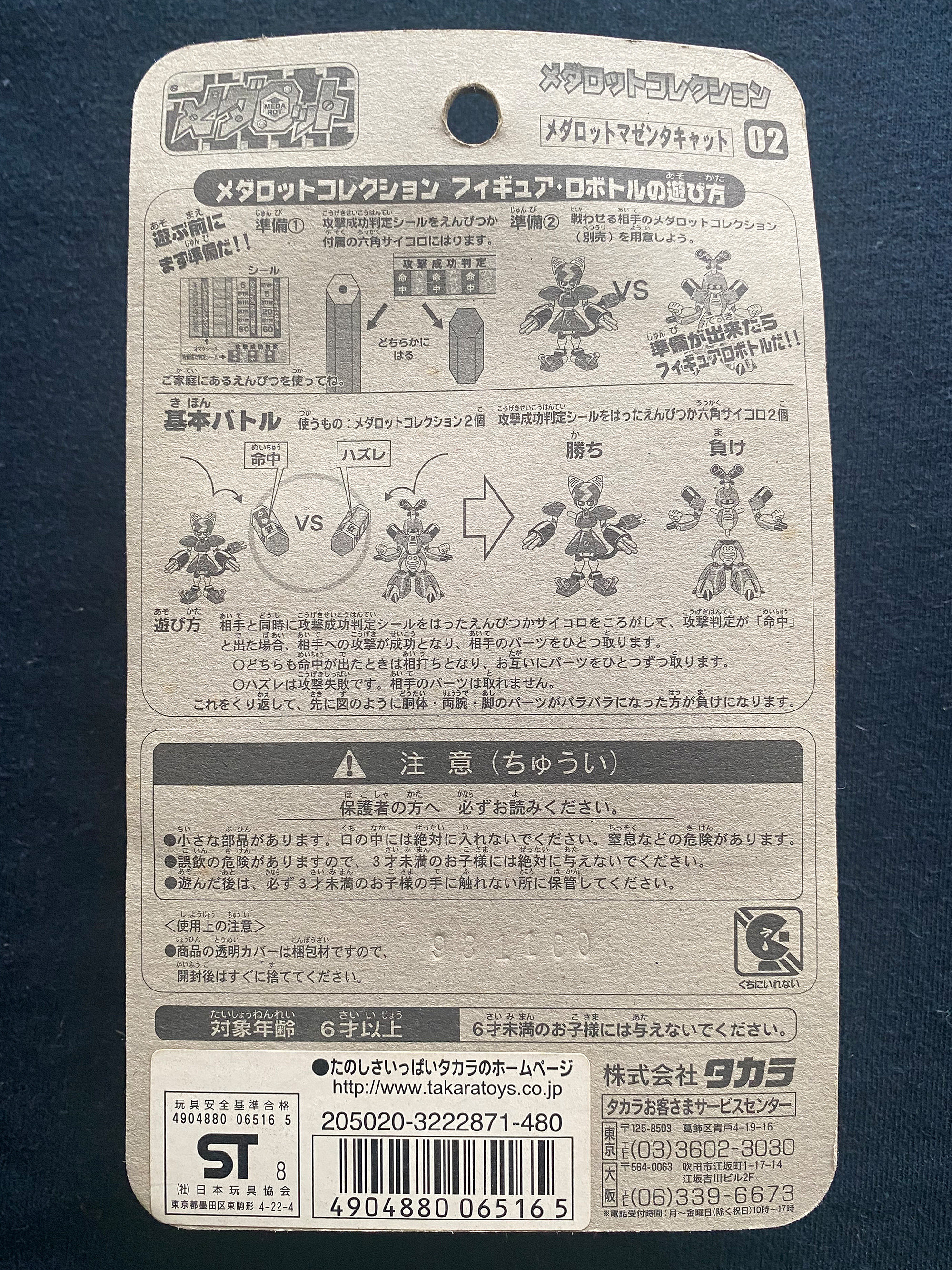 メタブおもちゃ Vintage 1997 Takara Medabots Medarot MC-05 Mazendachat Clear Robot
