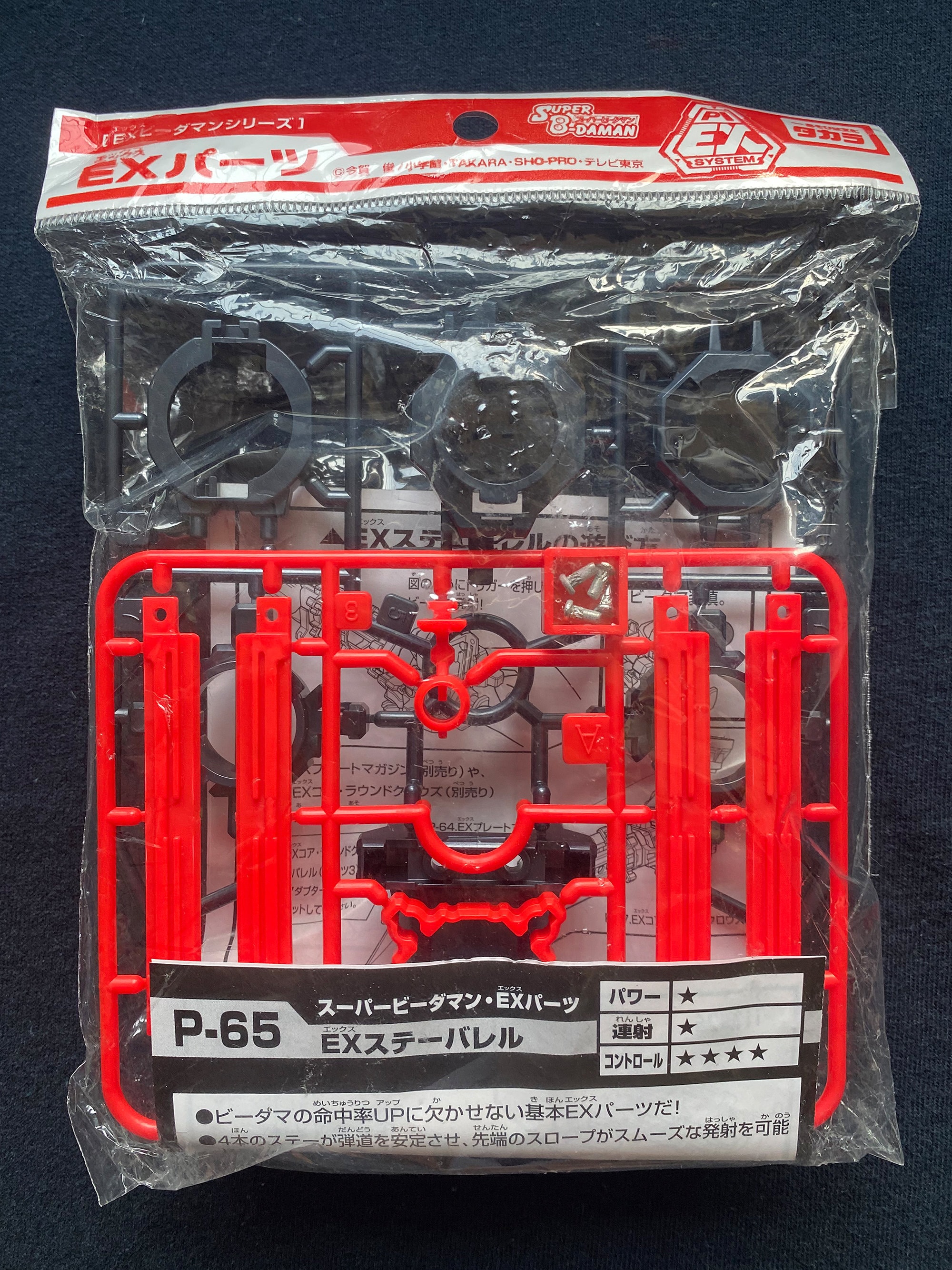タカラ　スーパービーダマン　ファントムイーグル TAKARA タカラ スーパービーダマン PI-EXシステム ファントム