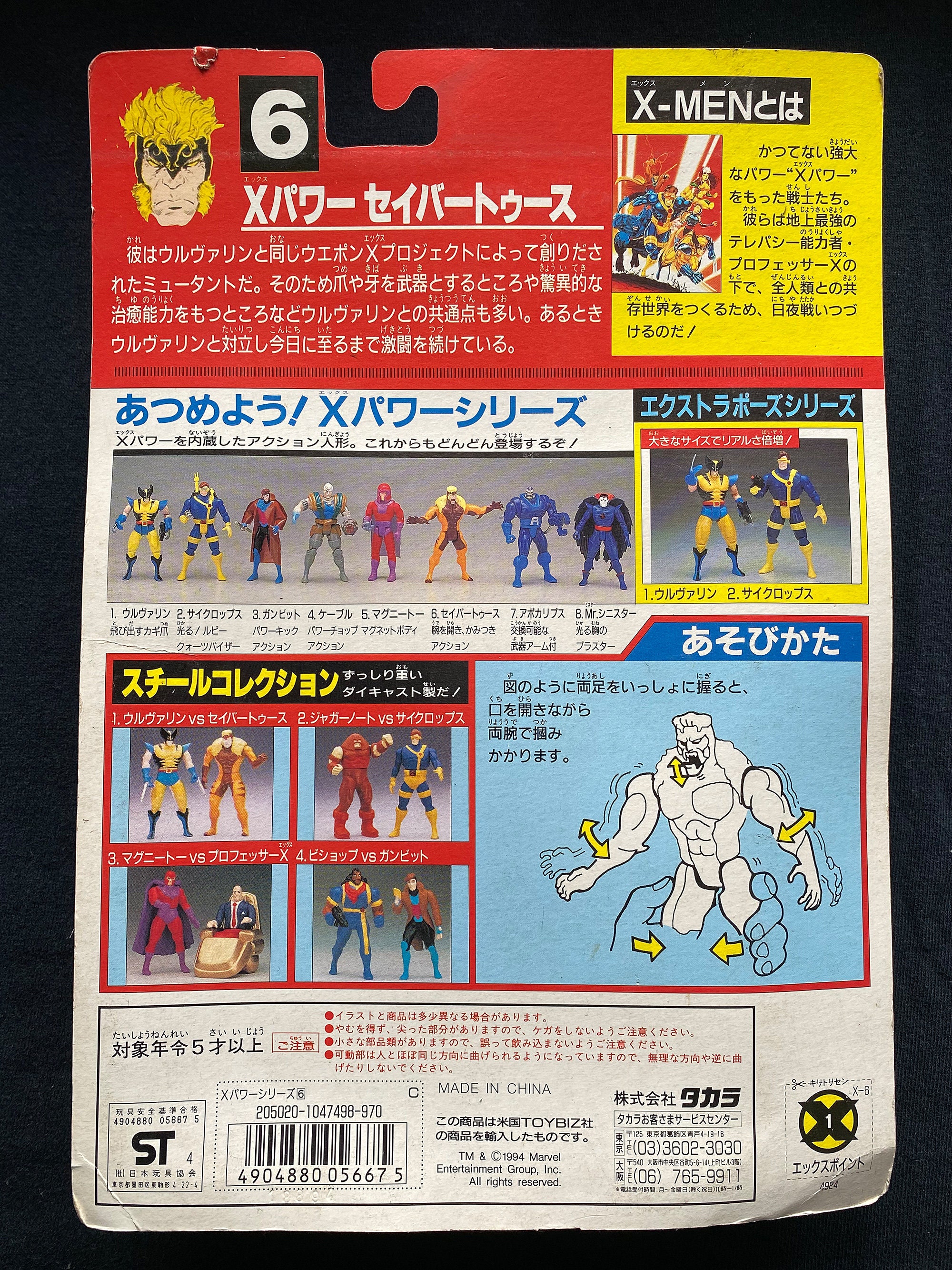 Vintage 1994 Toybiz Takara X-men No.6 Sabretooth Action