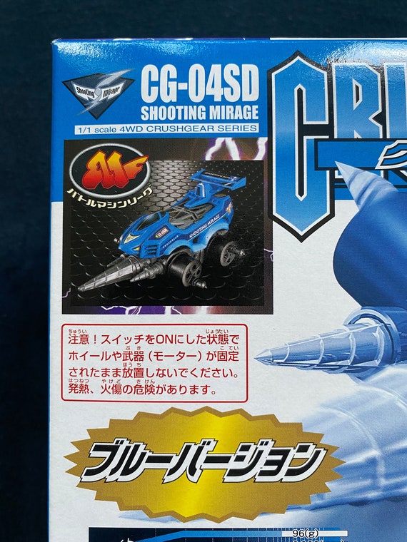CG-04SD 組める クラッシュギア シューティングミラージュ