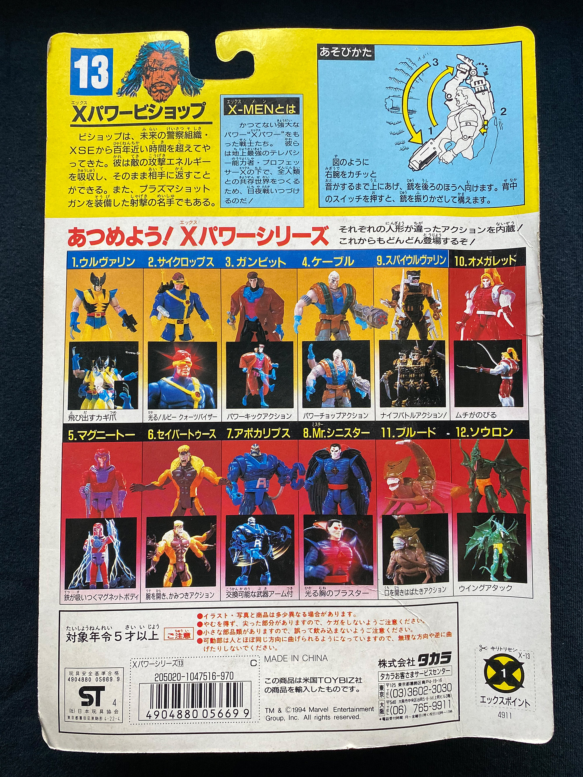 Vintage 1994 Toybiz Takara X-men No.13 Bishop Action Figure Japan