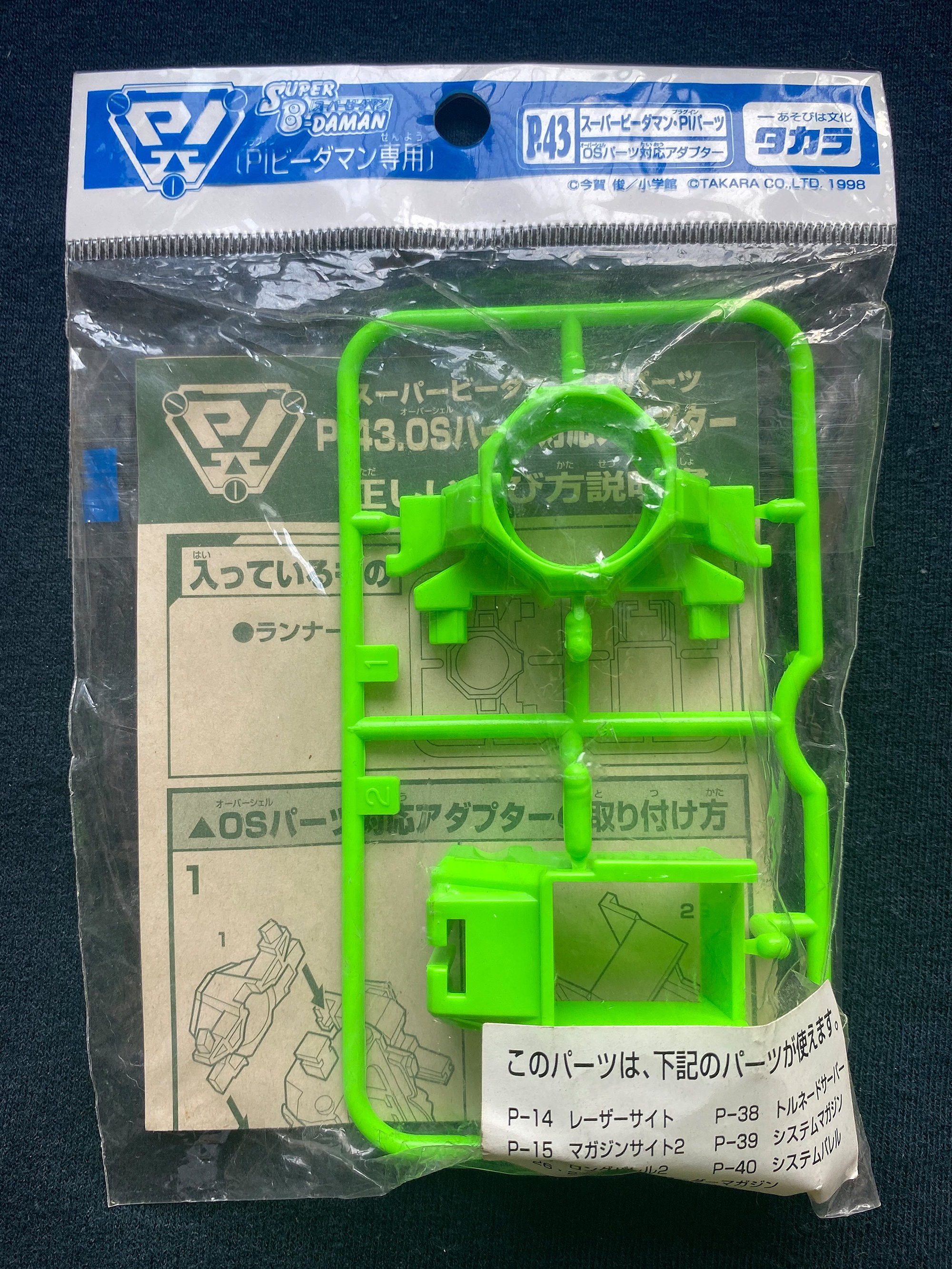 タカラ スーパービーダマン アールバレル Rパーツ アダプター 【公式通販】