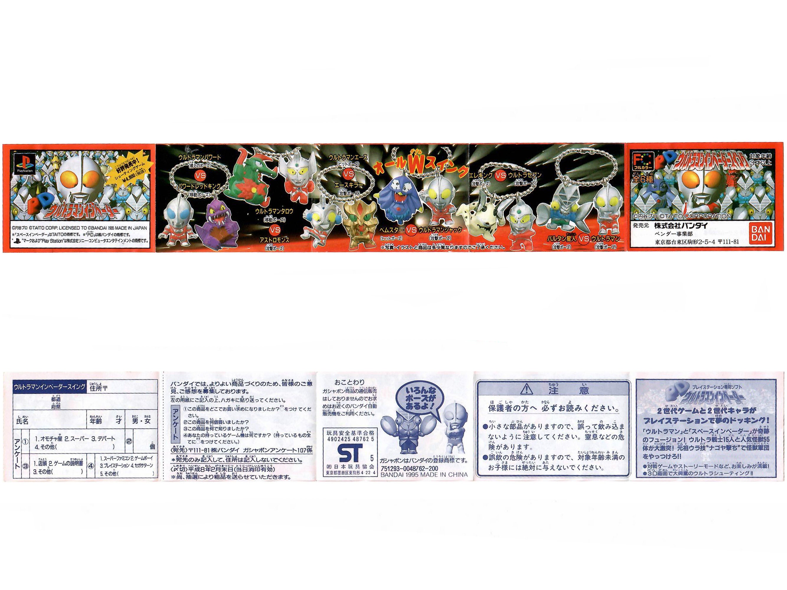 Vintage 1995 Bandai FU Ultraman Toho Tokusatsu Kaiju Set 12