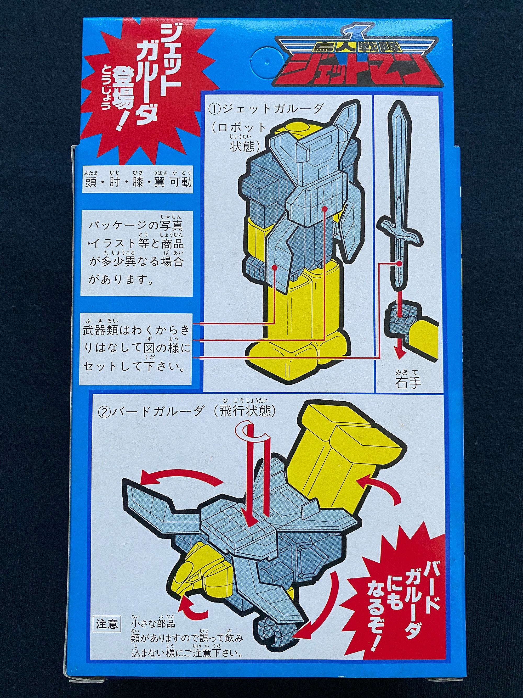 JETMAN トイガンセット il_fullxfull.3559897943_1uug.jpg