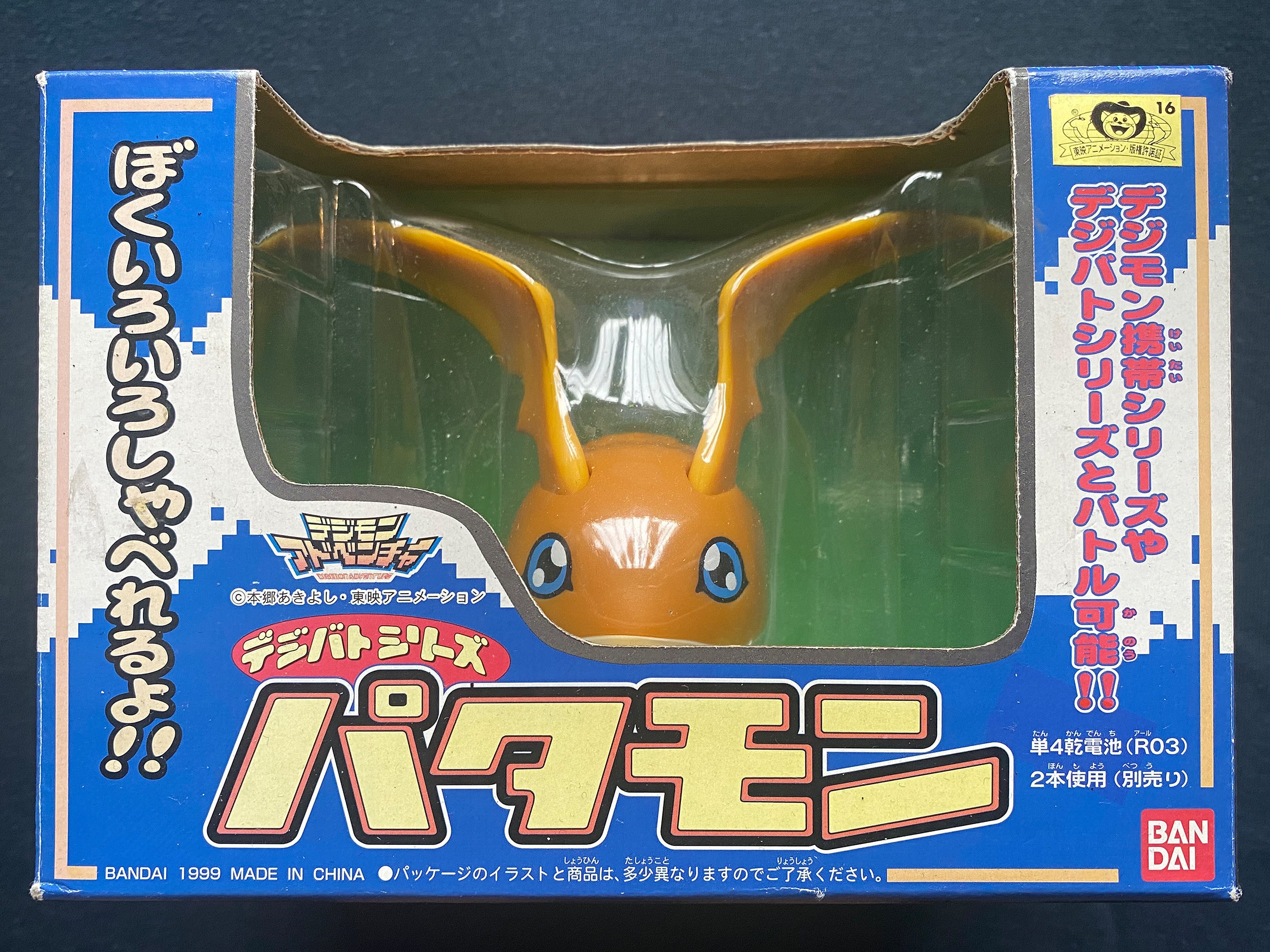 Vintage 1999 Bandai Digimon Adventure Digi-battle Series