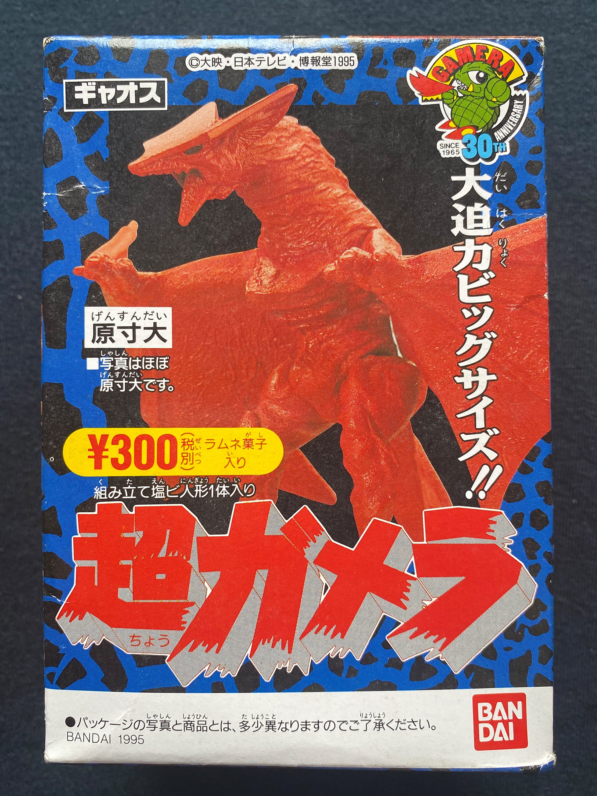 GAMERA トレーディングカード 1995年製 Vintage 1995 Bandai Super Gamera Gyaos Candy Toy Vinyl Figure Toho