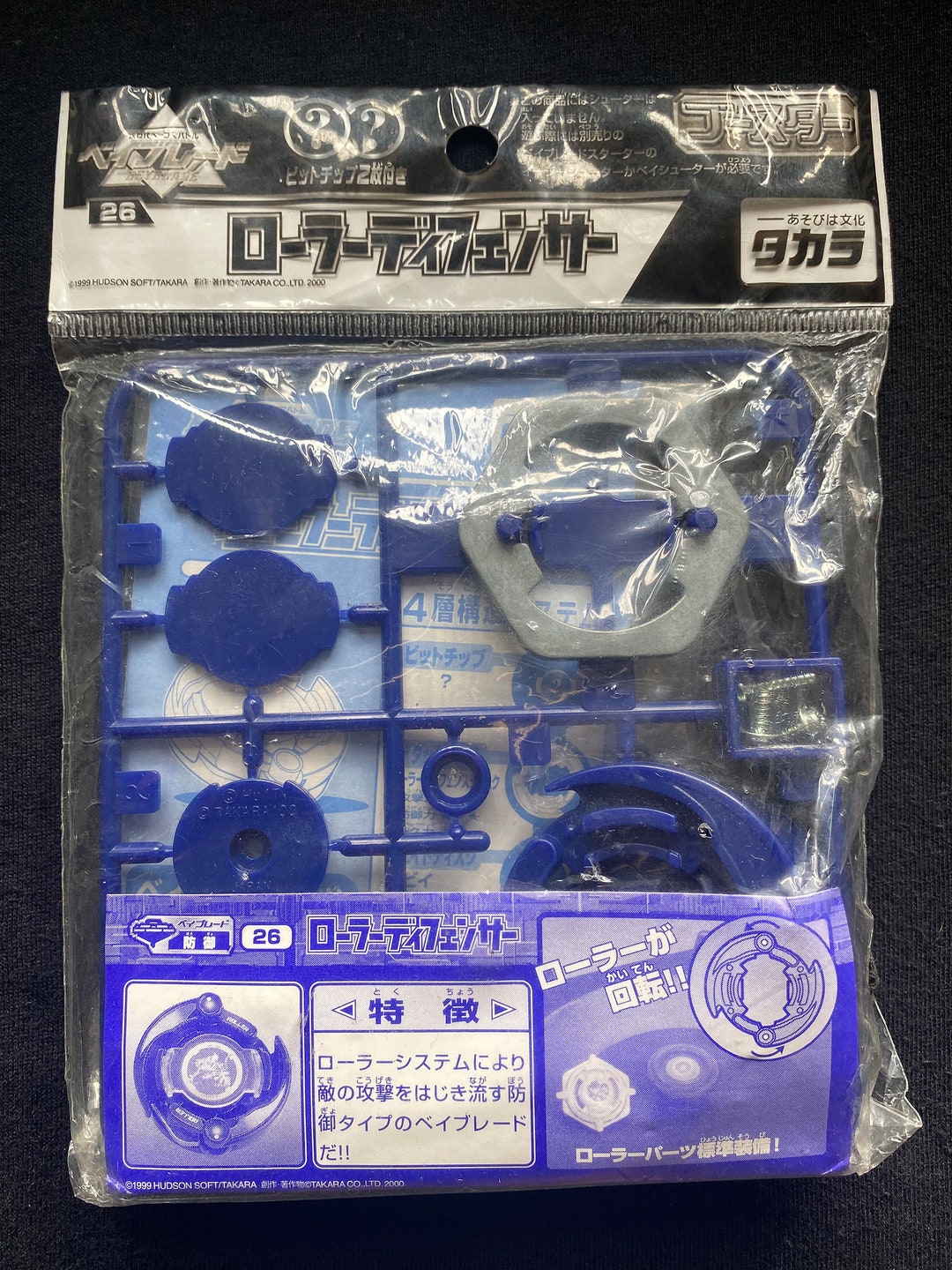 Vintage 1999 Takara Bakuten Shoot Battle Beyblade No.26 Roller Etsy 日本 ベイブレード ローラーディフェンサー 26