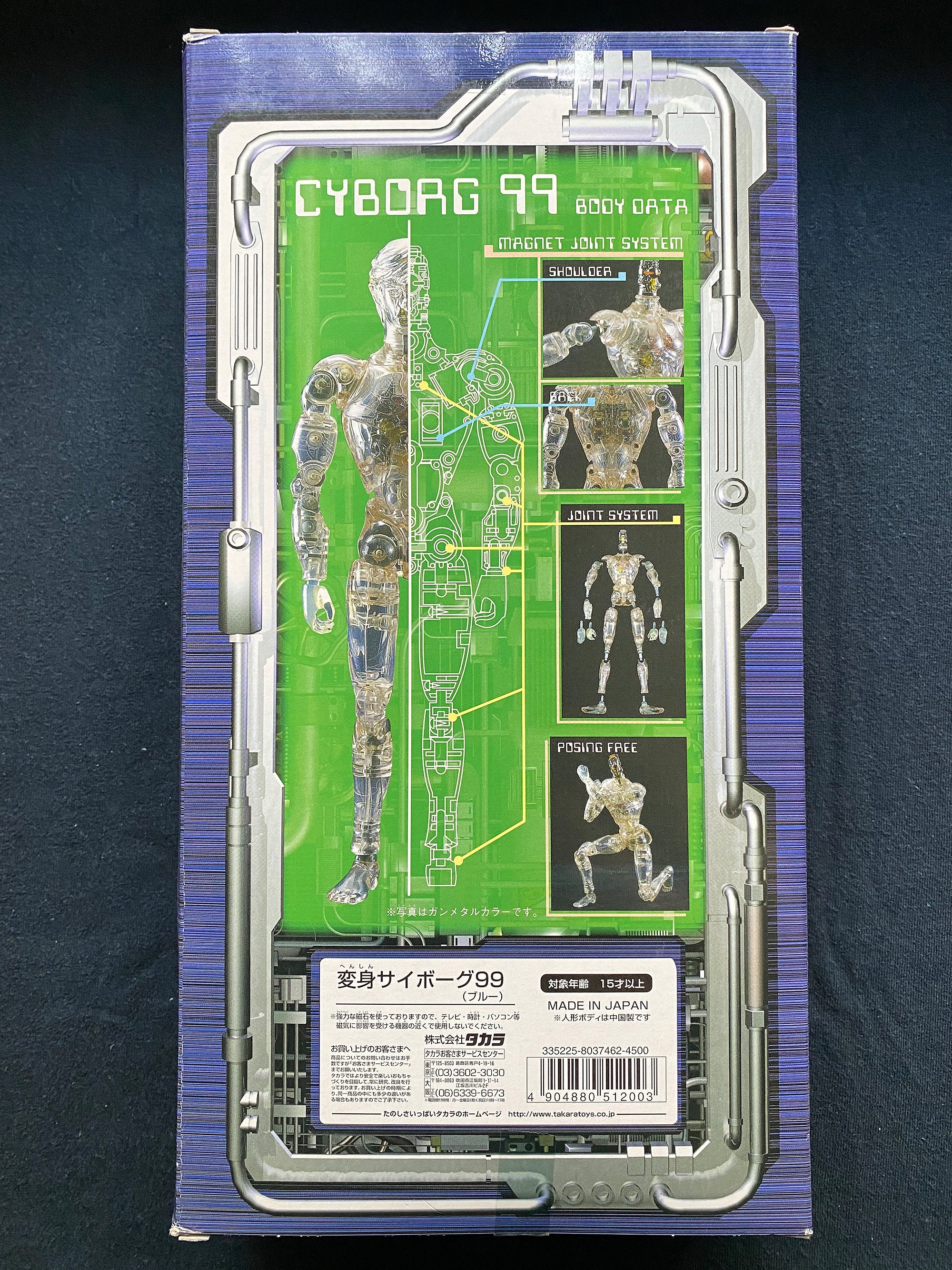 変身サイボーグ99(ブルー) フィギュア未開封当時物1999