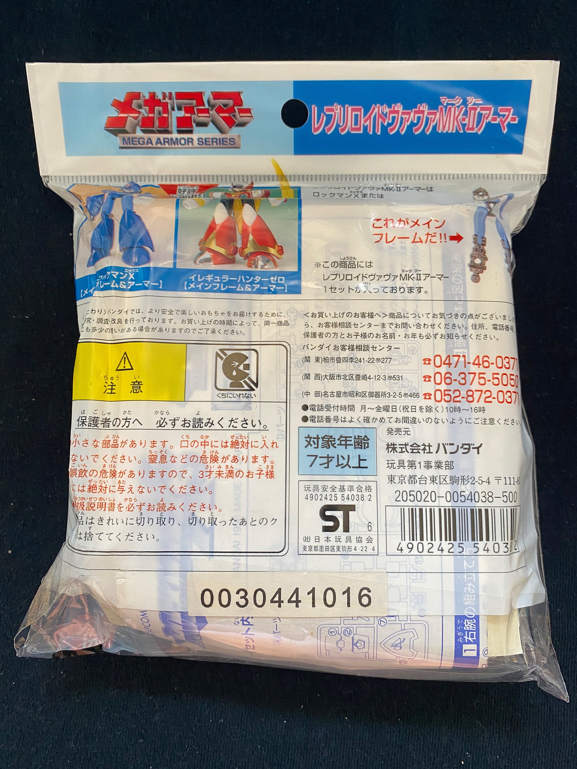 ヴィンテージ 1996 バンダイ カプコン メガアーマーシリーズ ヴィンテージ 1996 バンダイ カプコン メガアーマーシリーズ