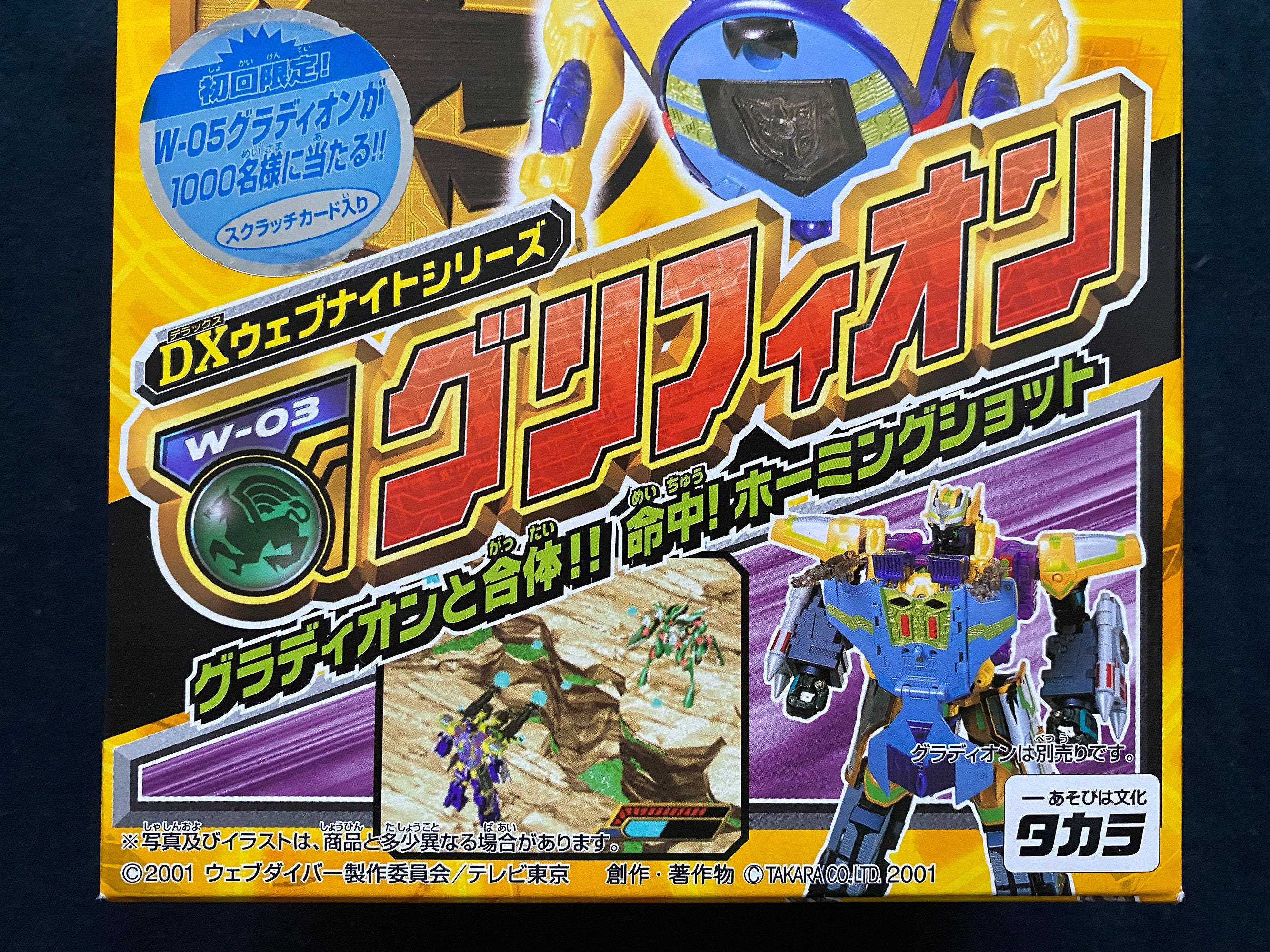 Vintage 2001 Takara Dennou Boukenk Webdiver DX W-03 Griffion Robot 